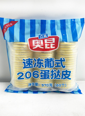 奥昆206葡式迷你蛋挞皮 半成品 带锡底小号 整箱660个蛋挞底 包邮