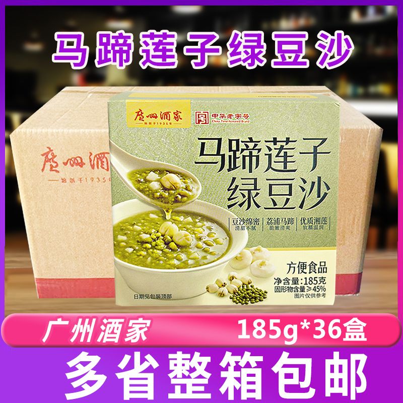 广州酒家马蹄莲子绿豆沙餐饮早点摆摊速食粥185g*36盒整箱商用