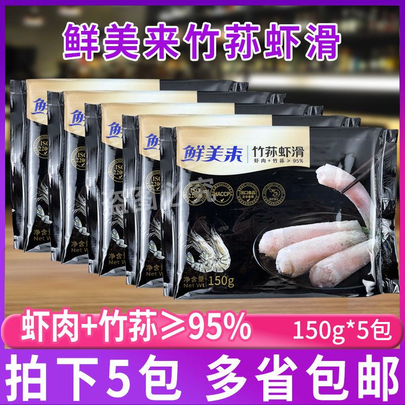 鲜美来虾仁制品寿喜锅竹荪虾滑