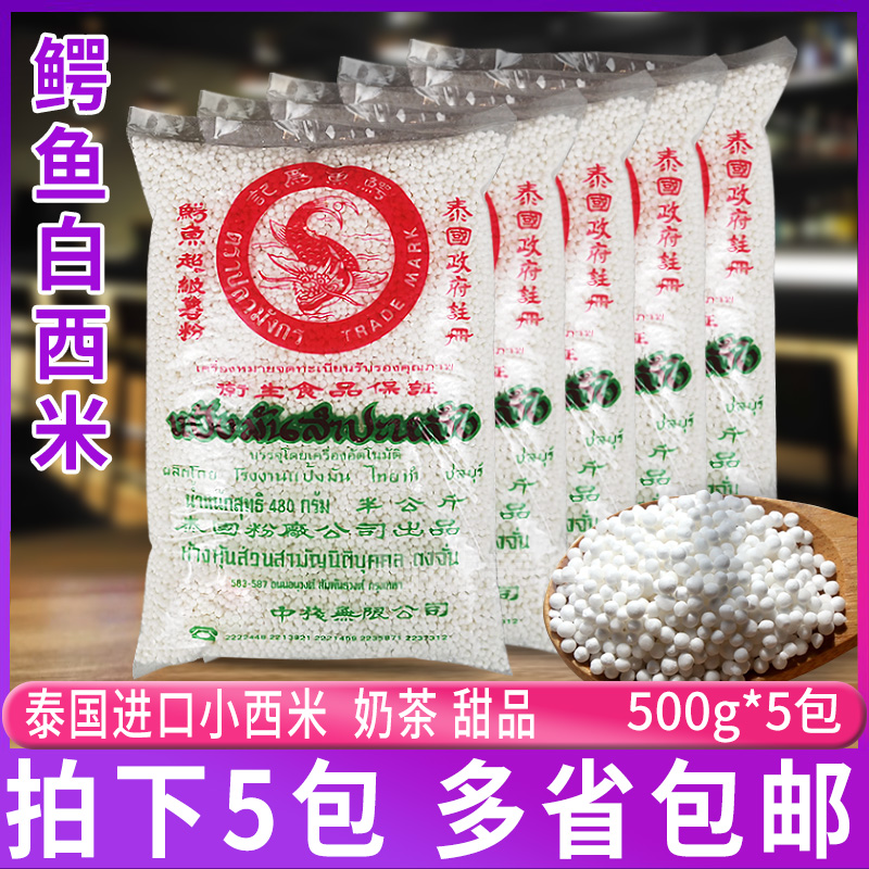 鳄鱼牌白西米甜品奶茶店配料