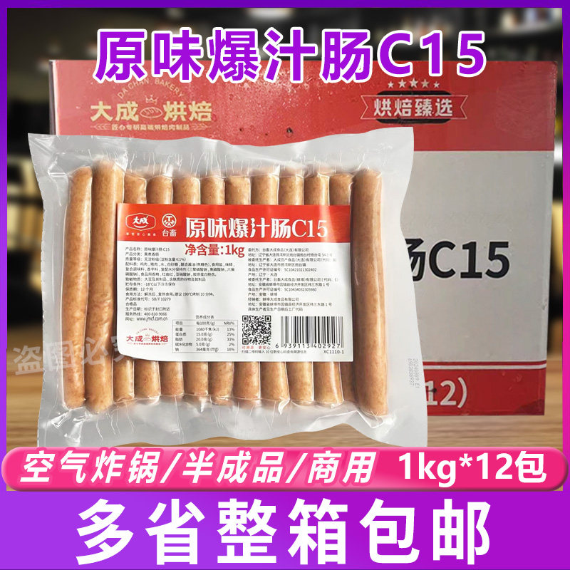 大成C15原味爆汁肠整箱12包 烤肠台畜脆皮肠热狗肠烘焙面包房商用