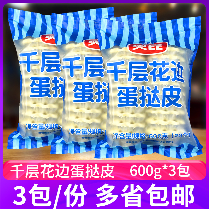 奥昆千层花边蛋挞皮带锡底冷冻半成品法式太阳花边蛋挞底20枚/包