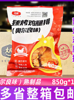 大成臻烤鸡腿排奥尔良味850g*10包汉堡鸡腿肉排烘焙烤肉熟鸡腿