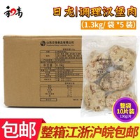 日龙调理汉堡肉1.3kg*5整箱装 日式汉堡食材便当 牛肉汉堡肉饼