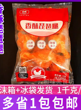 大成香酥琵琶腿1kg腌制调理冷冻半成品奥尔良味鸡腿烘焙面包用料