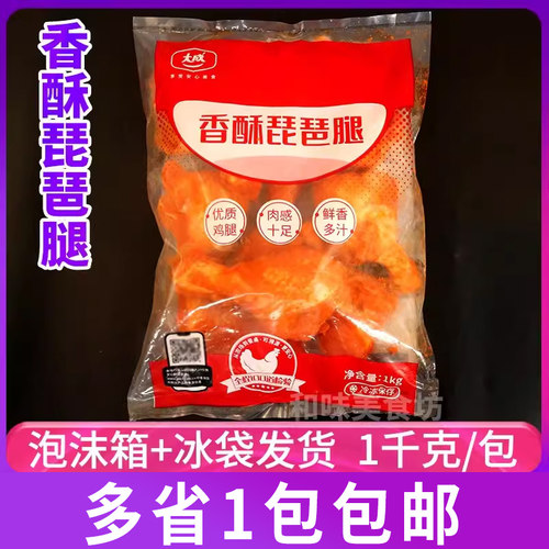 大成香酥琵琶腿1kg腌制调理冷冻半成品奥尔良味鸡腿烘焙面包用料