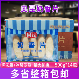 奥昆奶香片500g*14包烤面包片法棍奶香切片冷冻烘焙半成品10片/包
