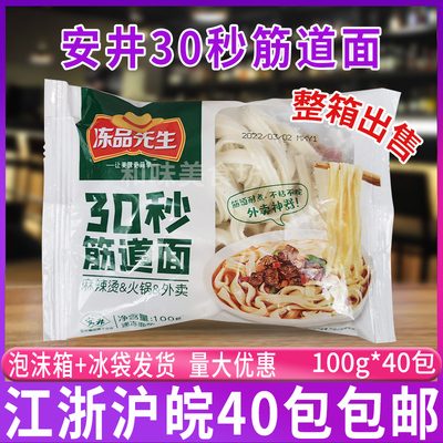 安井冻品先生筋道面30秒冷冻火锅