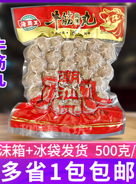 海霸王牛筋丸500g潮汕风味牛肉丸潮州牛筋丸关东煮火锅食材包邮