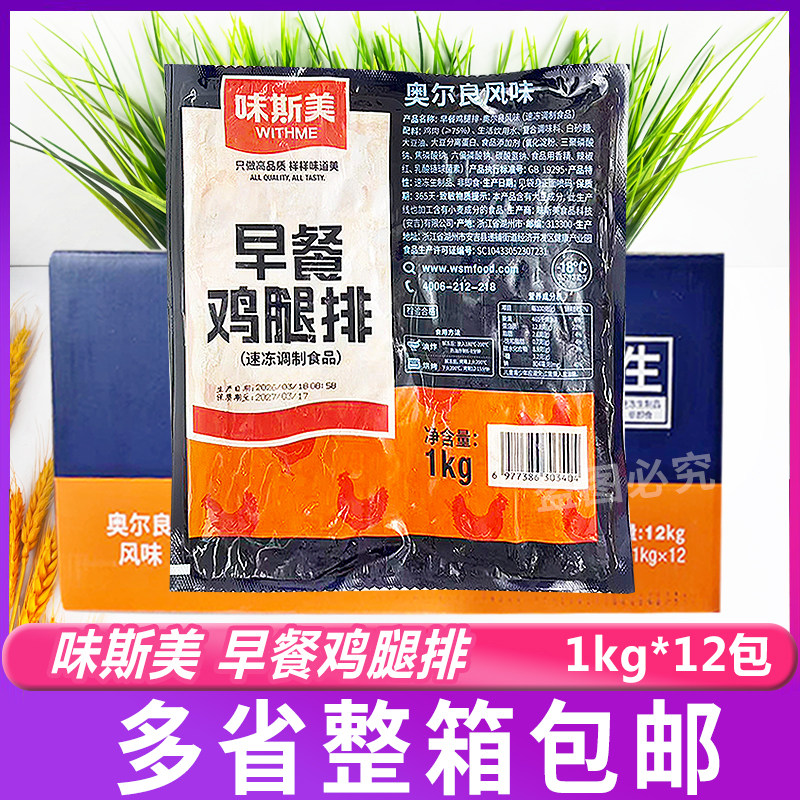 味斯美早餐鸡腿排1kg*12包烘焙早餐鸡腿肉汉堡三明治腿扒商用