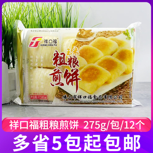 祥口福玉米粗粮煎饼275g12个装早餐饼冷冻半成品粥店自助早餐食材