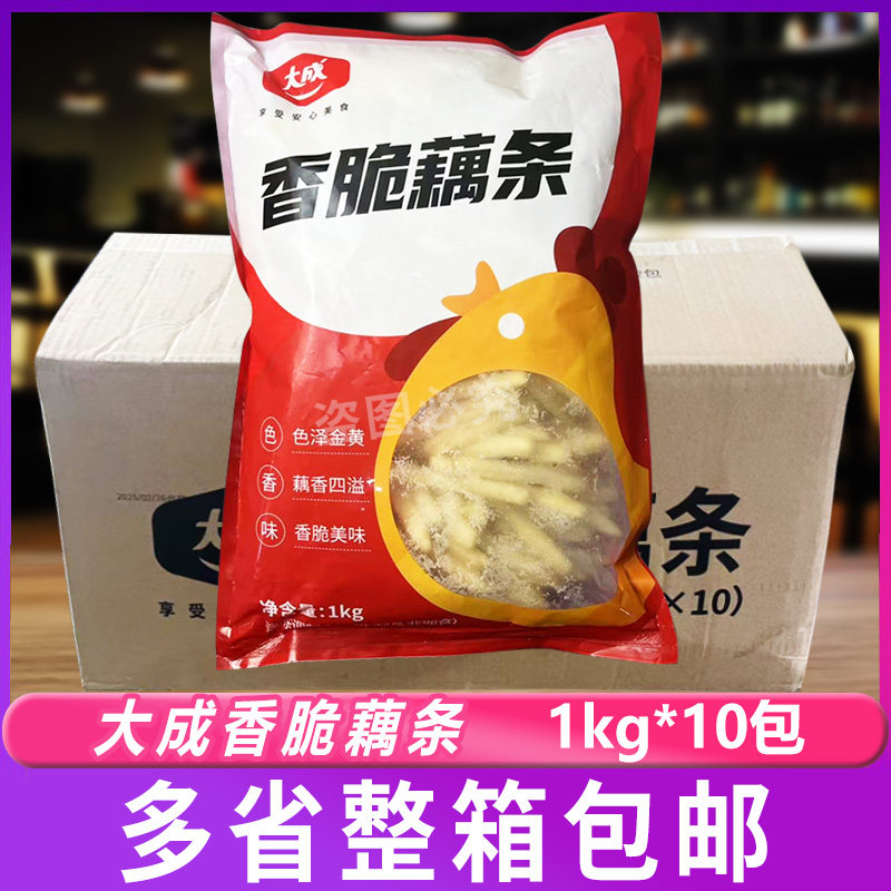 大成香脆藕条1kg*10包裹粉炸莲藕香脆藕商用油炸小吃半成品整箱