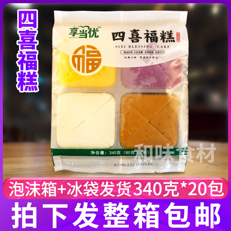四喜福糕四方糕红糖发