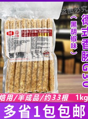 大成德式香肠30g黑椒味