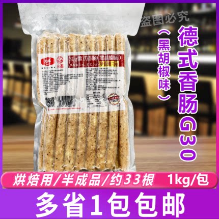 大成德式香肠30g黑椒味