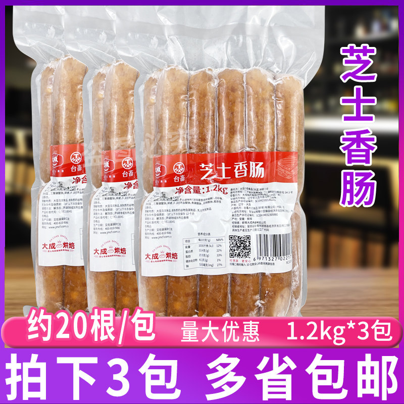 大成桃木熏制肉肠半成品芝士香肠
