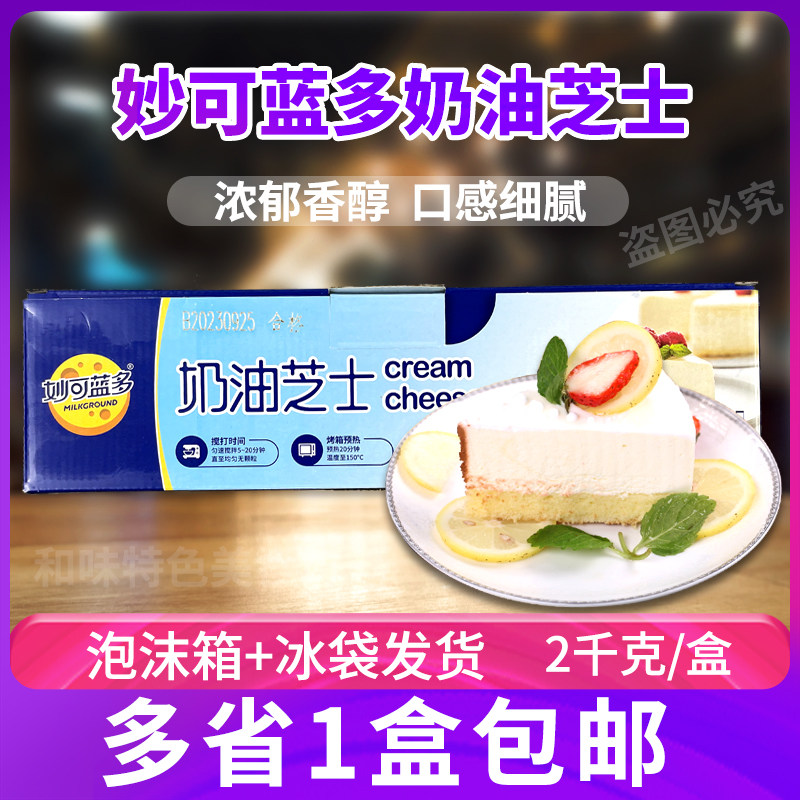 妙可蓝多奶油芝士2kg烘焙奶酪慕斯蛋糕烘焙乳酪原材料商用家用