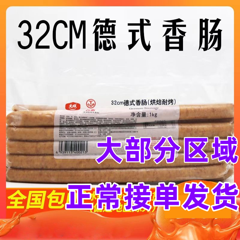 大成姐妹厨房德式香肠32cm（烘焙耐烤）1kg装烟熏味德式香肠加长高性价比高么？