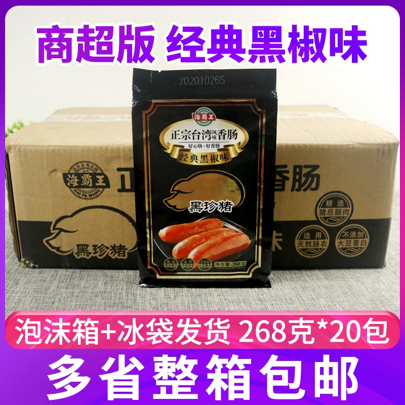 商超版海霸王黑珍猪台湾风味