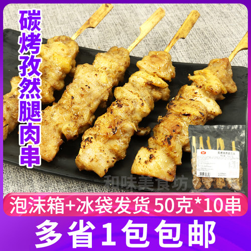 大成食品炭烤孜然腿肉串50g*10串鸡肉腌制半成品微波2-3分钟即食
