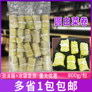 日龙圆白菜卷800g/包 关东煮食材便利店串串冷冻白菜肉火锅麻辣烫