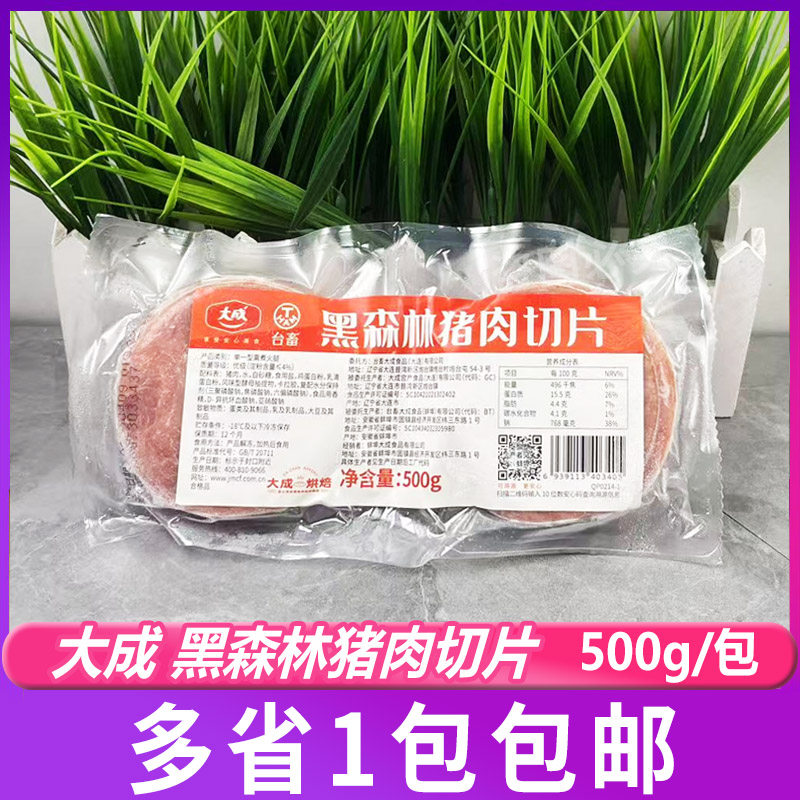 大成黑森林猪肉切片500g三明治手抓饼汉堡早餐烘焙切片火腿片家用