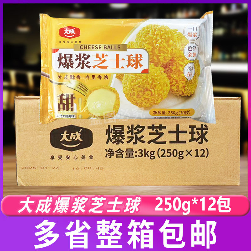 大成爆浆芝士球250g*12袋奶酪流心球点心油炸半成品小吃火锅食材