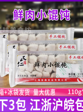 云吞馄饨冷冻早餐方便速食半成品
