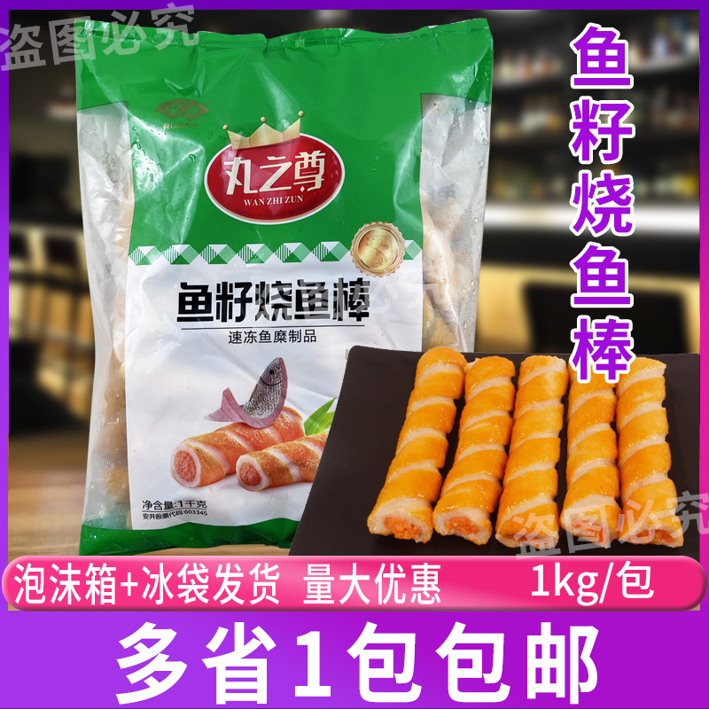 安井鱼籽烧鱼棒1kg/包丸子关东煮食材串串香商用韩式烤鱼棒火锅-封面