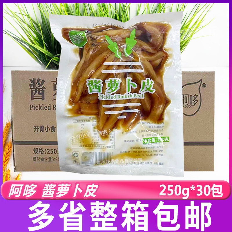 阿哆酱萝卜皮咸菜开胃爽口