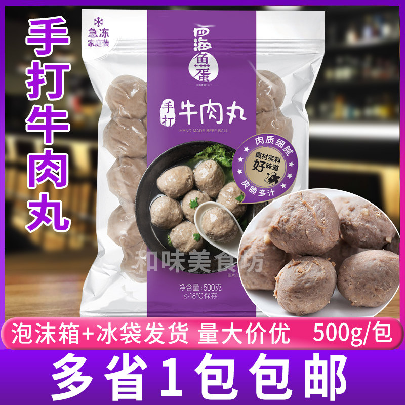 特色火锅小吃手打牛肉烤丸子
