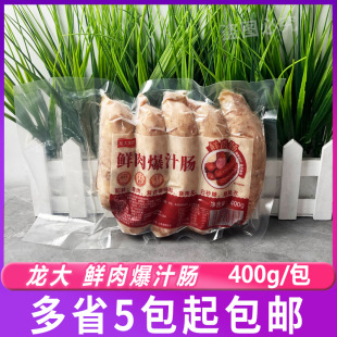 龙大美食鲜肉爆汁肠400g冻品煎烤食材半成品烤肠热狗肠火腿肠袋装