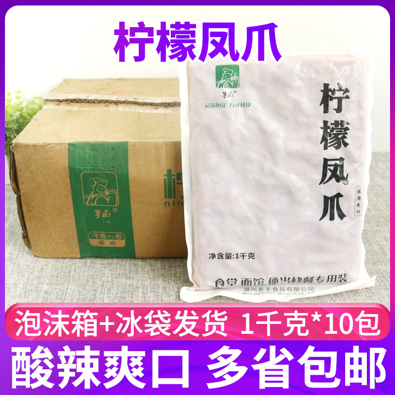 芋厨柠檬凤爪1kg腌制酸辣鸡爪