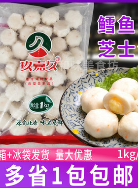 玖嘉久鳕鱼芝士包芝心包芝士丸