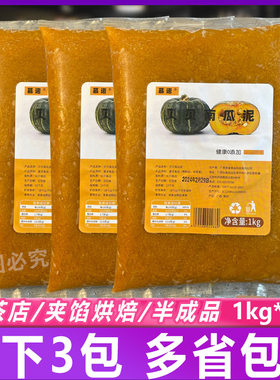 慕诺贝贝南瓜泥1kg*3包 南瓜面包烘焙西餐甜点奶茶店用原料冷冻
