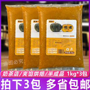 慕诺贝贝南瓜泥1kg 南瓜面包烘焙西餐甜点奶茶店用原料冷冻 3包