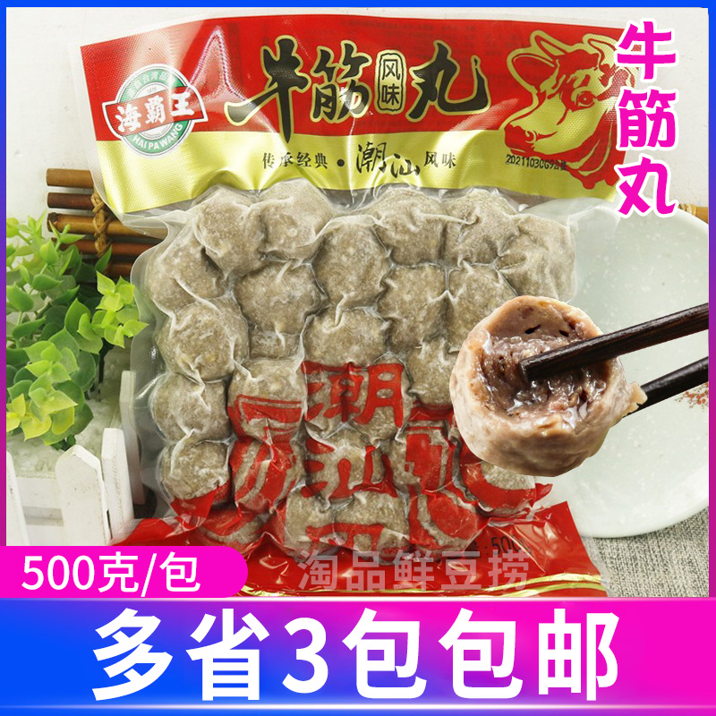 海霸王潮汕风味牛筋丸500g关东煮牛肉丸烧烤火锅牛肉丸子食材