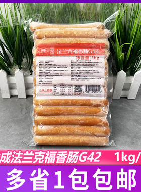 法兰克福香肠G42 大成台畜黑德式香肠美式烤肠烘焙用香肠热狗1kg
