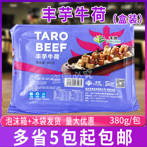 丰优带汁丰芋牛荷香芋块油炸铁板