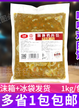 大成咖喱鸡肉馅烘焙馅料