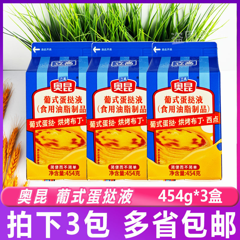 奥昆小盒蛋挞液454g*3盒 蛋挞液烘焙材料带锡底酥皮半成品家用,粮油调味/速食/干货/烘焙,蛋挞原料,淘宝优惠券,粉丝福利购,淘宝优惠卷