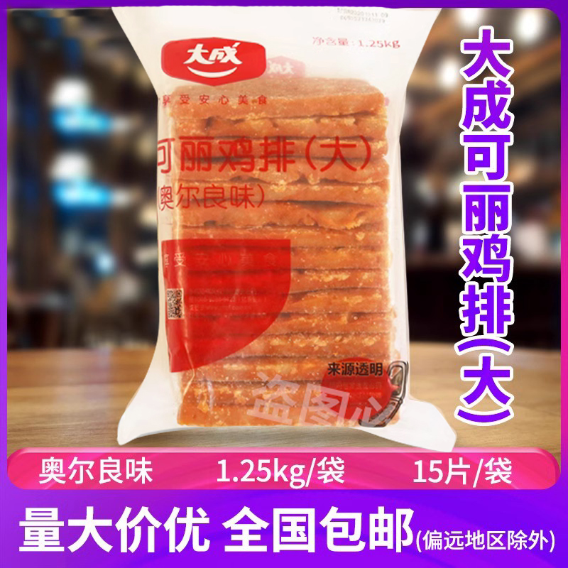 大成奥尔良风味鸡腿堡食材