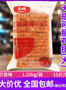 大成奥尔良风味鸡腿堡食材