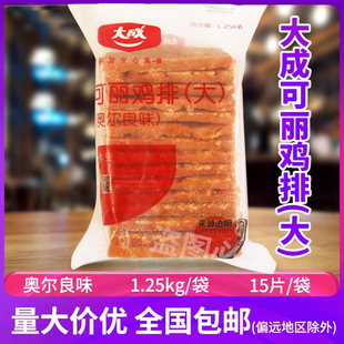 三明治食材15片 早餐汉堡 大成奥尔良风味可丽鸡排1.25kg装 鸡腿堡
