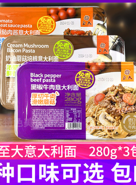 至大意大利面3种口味番茄黑椒奶油培根意面冷冻速食面微波即食