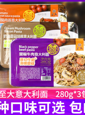 至大意大利面3种口味番茄黑椒奶油培根意面冷冻速食面微波即食