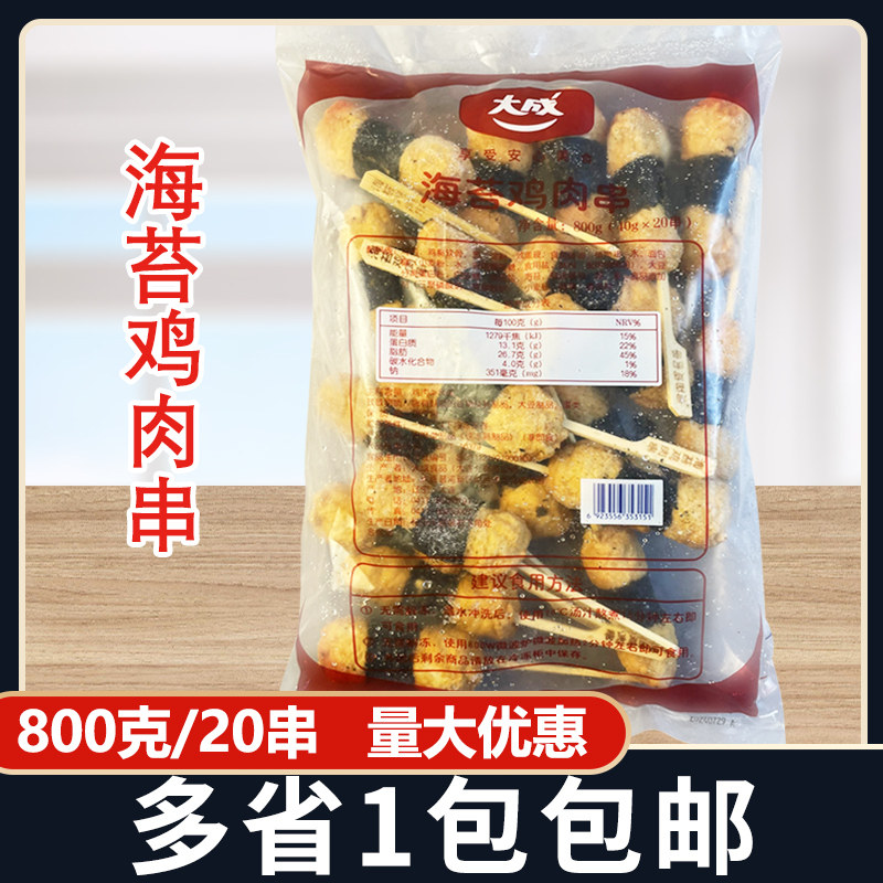 大成海苔鸡肉串20串日式便利店火锅速食炖品煮物半成品关东煮食材,水产肉类/新鲜蔬果/熟食,鸡肉丸/肉串,淘宝优惠券,粉丝福利购,淘宝优惠卷