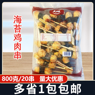 大成海苔鸡肉串20串日式便利店火锅速食炖品煮物半成品关东煮食材