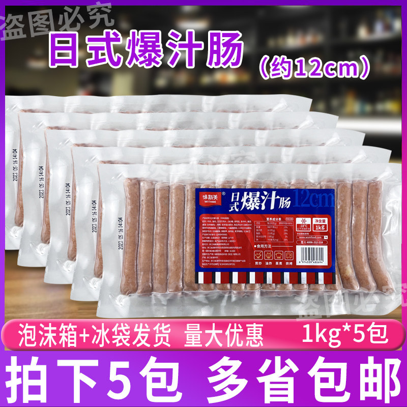 味斯美日式爆汁肠脆皮肠烘焙火腿