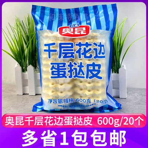 奥昆千层花边蛋挞皮太阳花边蛋挞